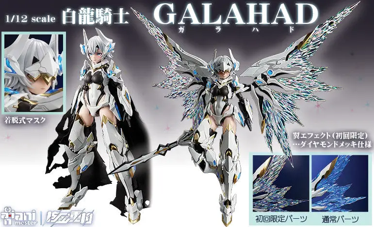 Hakuryuu Kishi GALAHAD First Press Limited Edition 1/12 Plastic Model