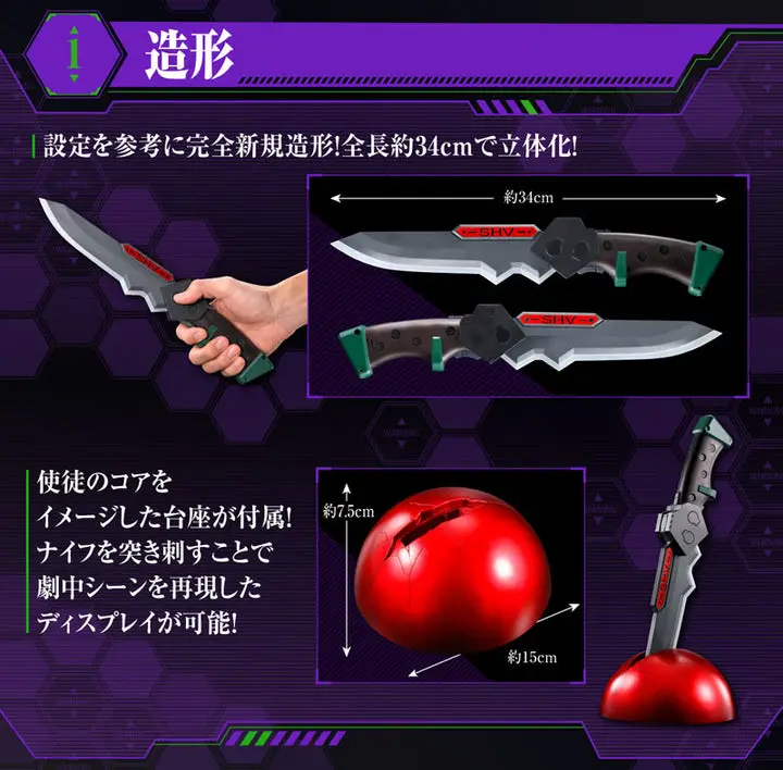 Rebuild of Evangelion Progressive Knife PKN-01C