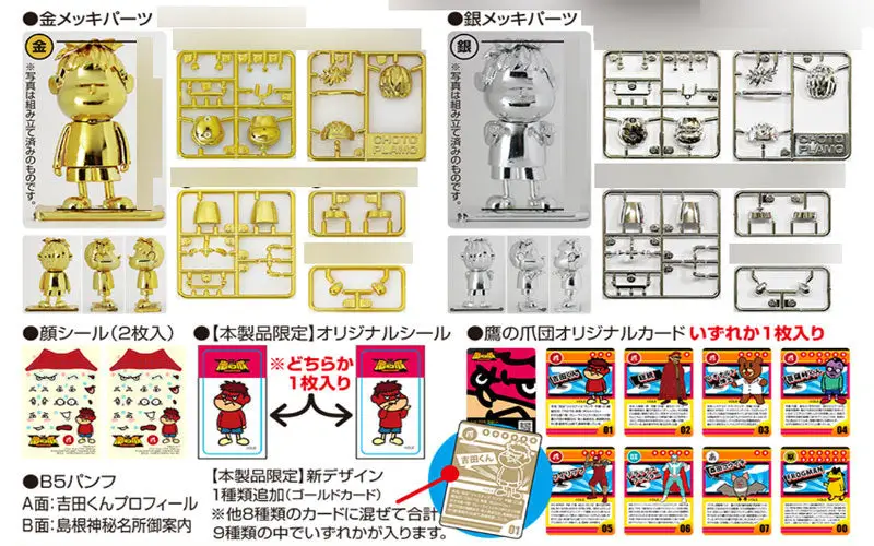 Plus Choto Plamo Spinoff Yoshida-kun Gold & Silver Plastic Model