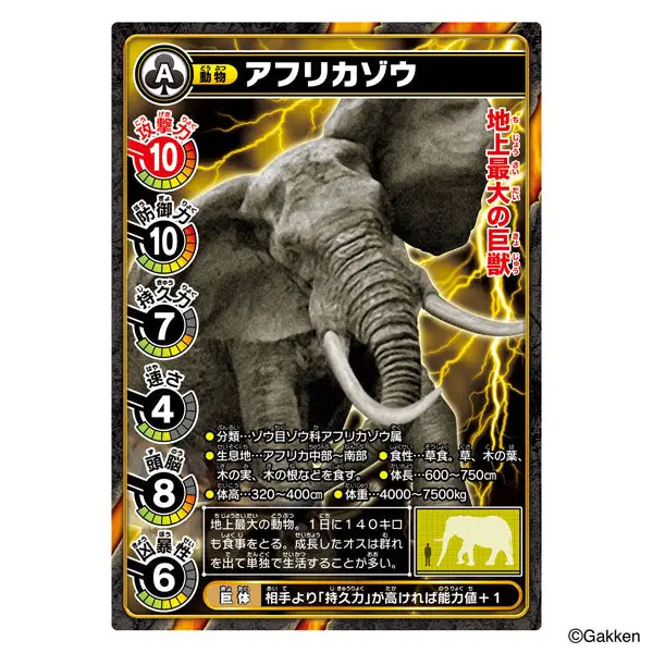 Saikyouou Zukan Saikyouou Battle Soft Vinyl African Elephant