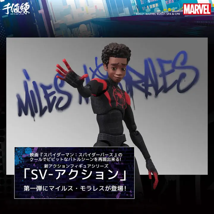 Spider-Man: Into the Spider-Verse SV Action Miles Morales / Spider-Man Action 