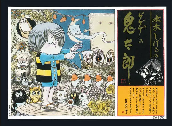 (Ni) GeGeGe no Kitaro [Reproduction Edition] Kitaro <<Daigassho-hen>> Plastic Model