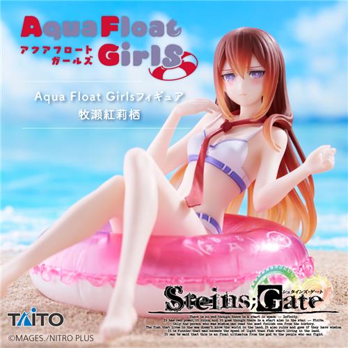 
AQUA FLOAT GIRL figure
Kurisu Makise